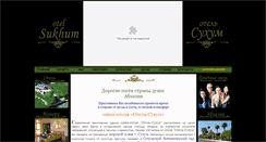 Desktop Screenshot of otel-sukhum.ru